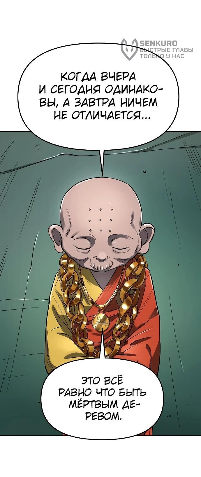 Манга Космический Небесный Демон 3077 - Глава 61 Страница 85