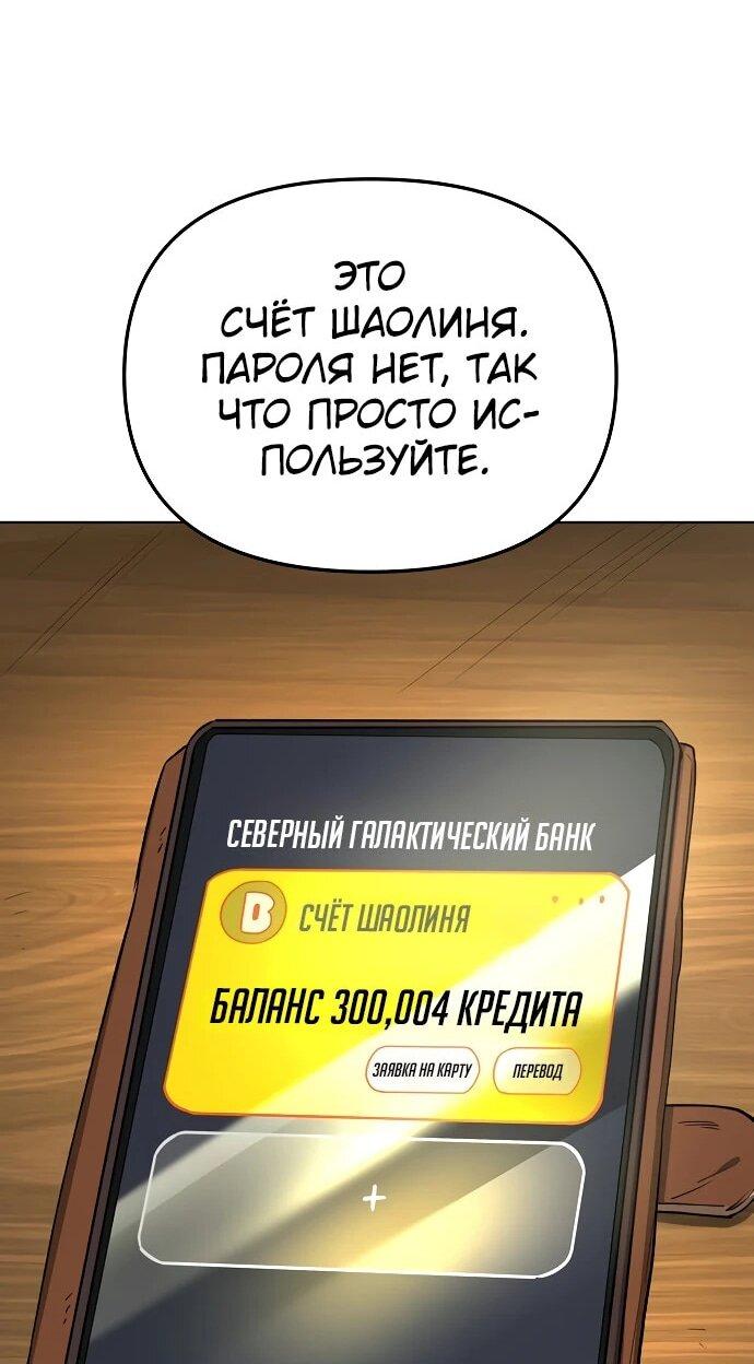 Манга Космический Небесный Демон 3077 - Глава 61 Страница 36