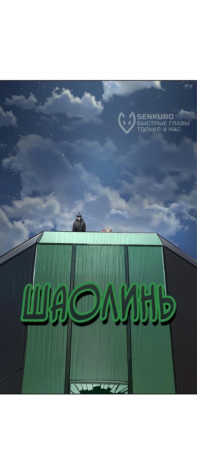 Манга Космический Небесный Демон 3077 - Глава 61 Страница 80