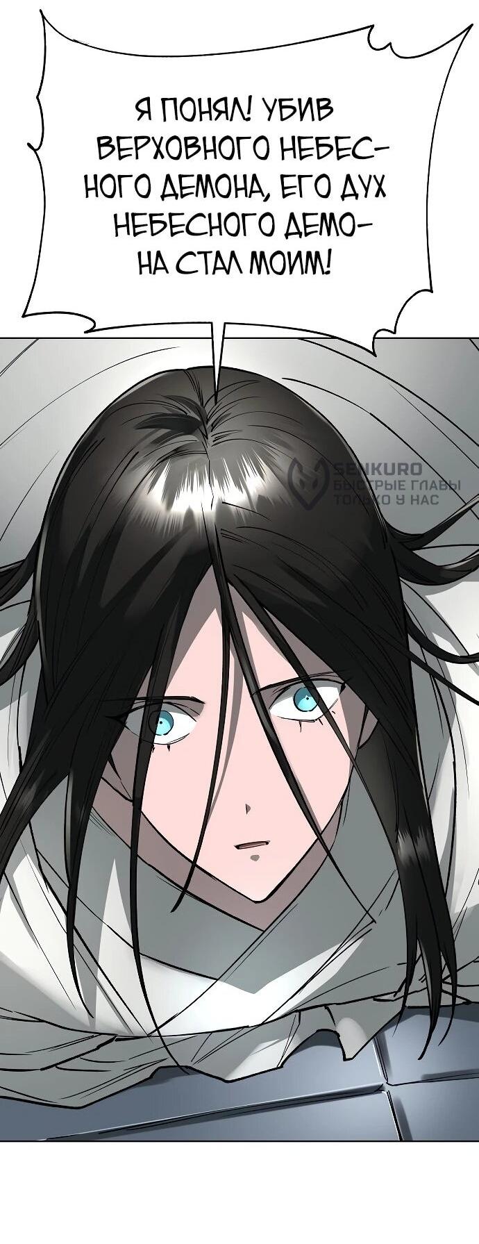 Манга Космический Небесный Демон 3077 - Глава 61 Страница 58