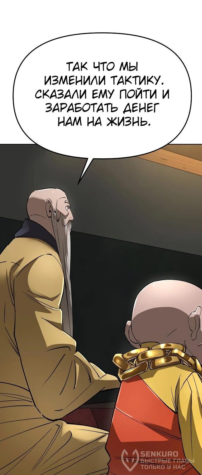 Манга Космический Небесный Демон 3077 - Глава 61 Страница 24