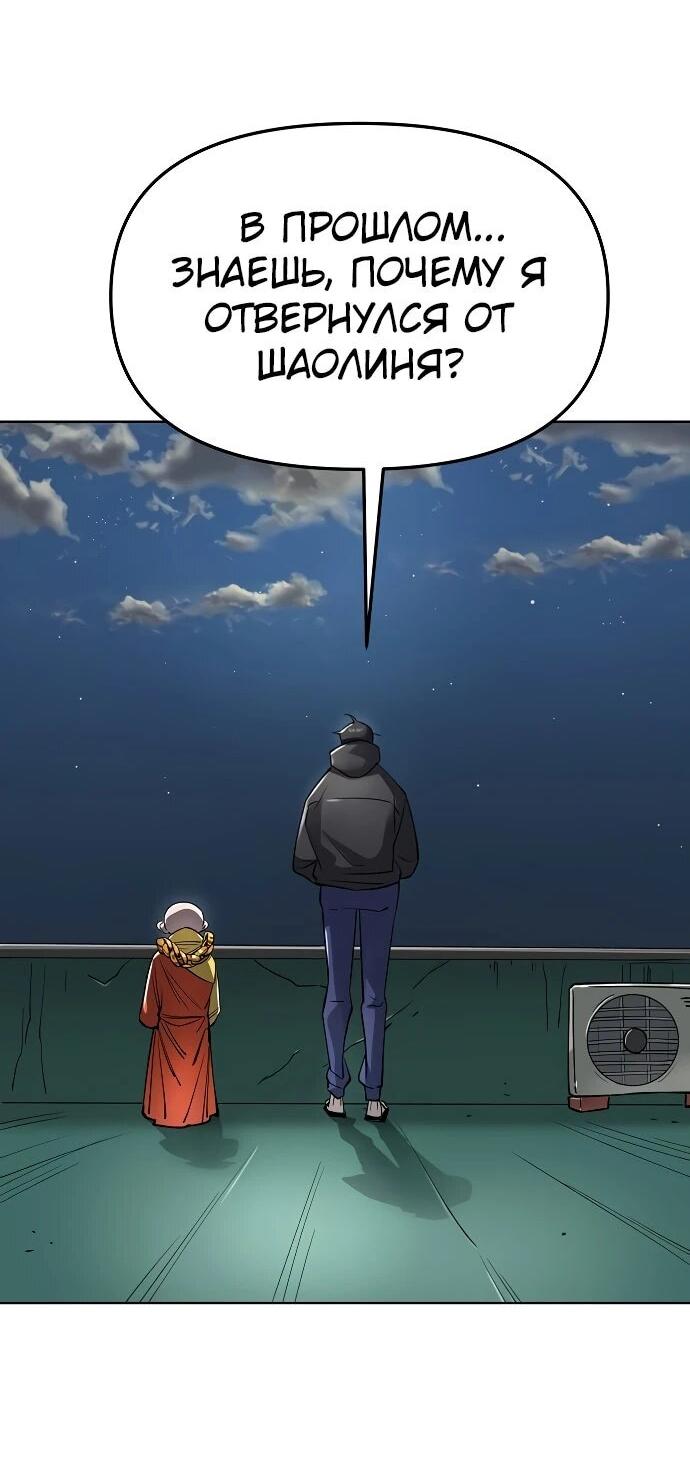 Манга Космический Небесный Демон 3077 - Глава 61 Страница 86