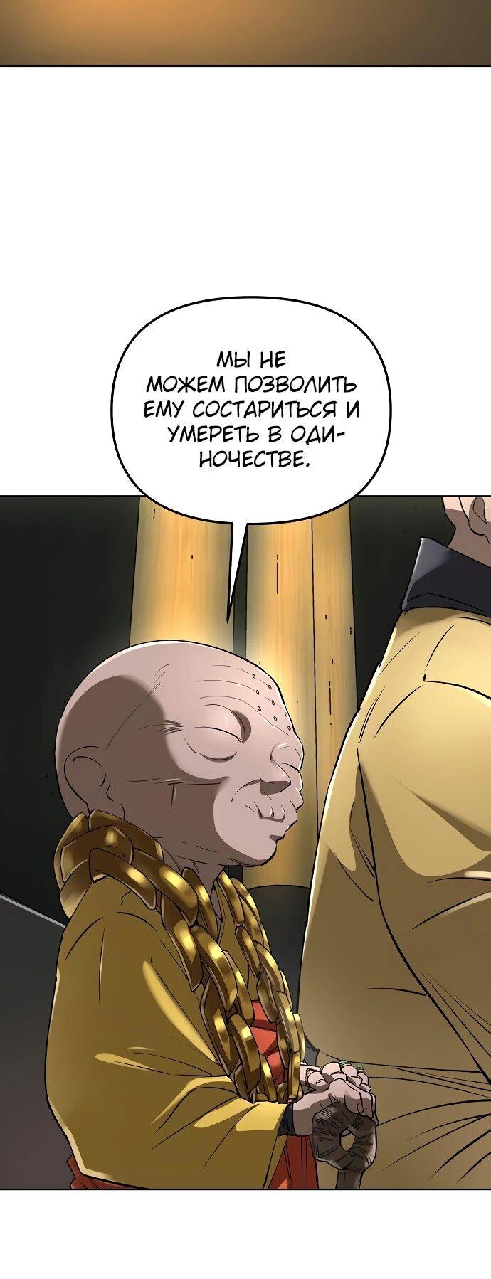 Манга Космический Небесный Демон 3077 - Глава 61 Страница 19