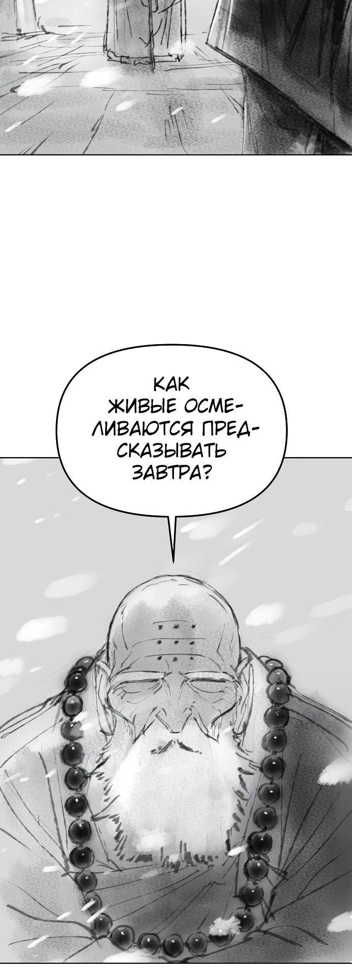 Манга Космический Небесный Демон 3077 - Глава 61 Страница 88