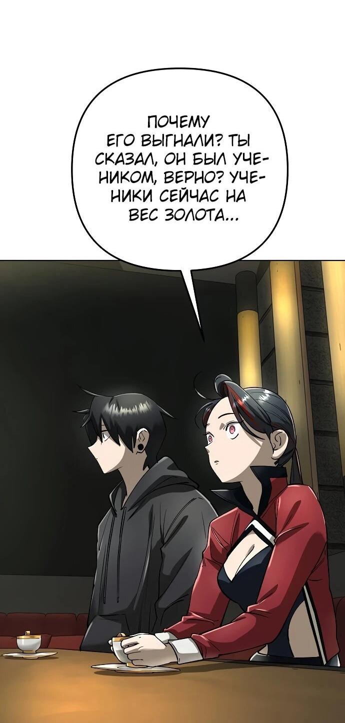 Манга Космический Небесный Демон 3077 - Глава 61 Страница 18