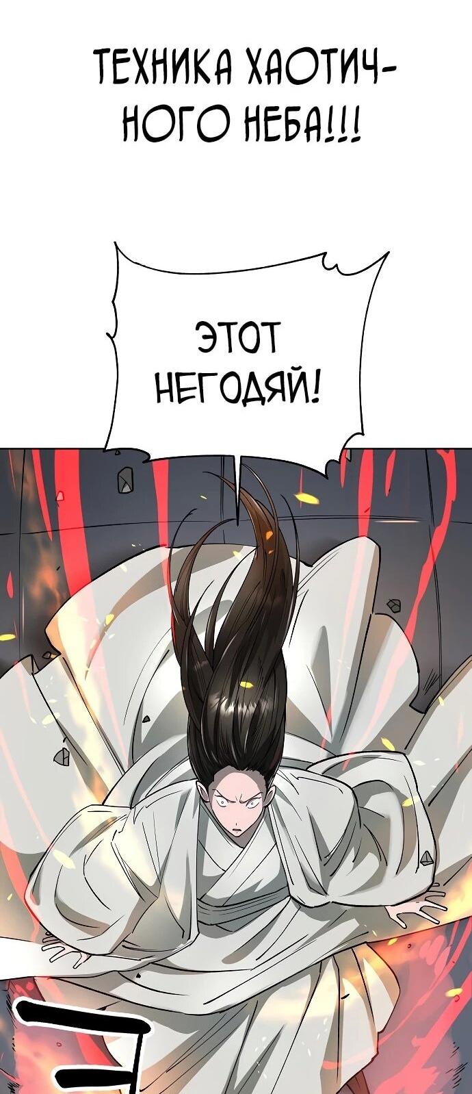 Манга Космический Небесный Демон 3077 - Глава 61 Страница 66