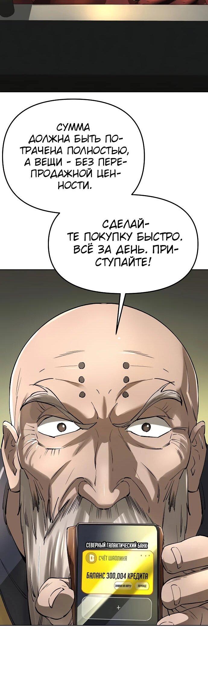 Манга Космический Небесный Демон 3077 - Глава 61 Страница 49