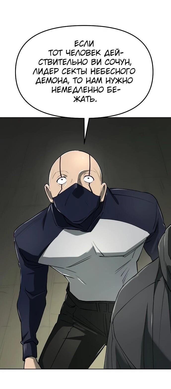 Манга Космический Небесный Демон 3077 - Глава 61 Страница 3