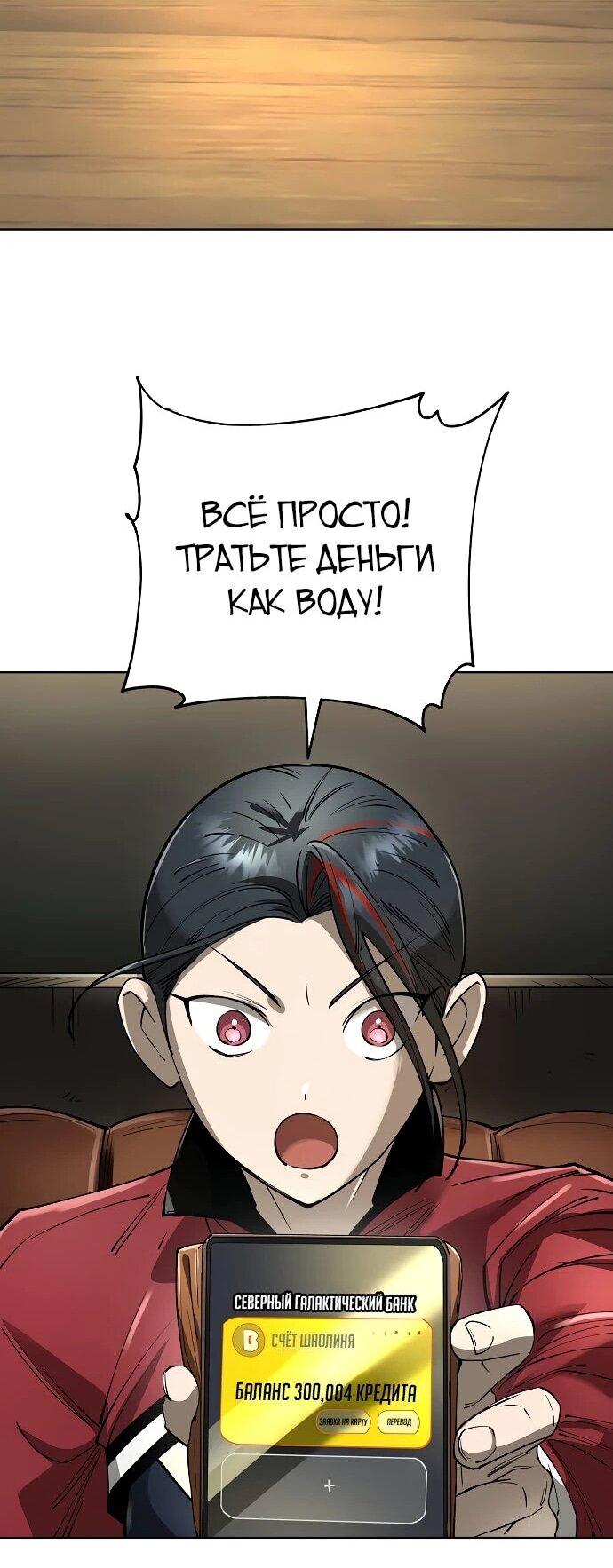 Манга Космический Небесный Демон 3077 - Глава 61 Страница 77