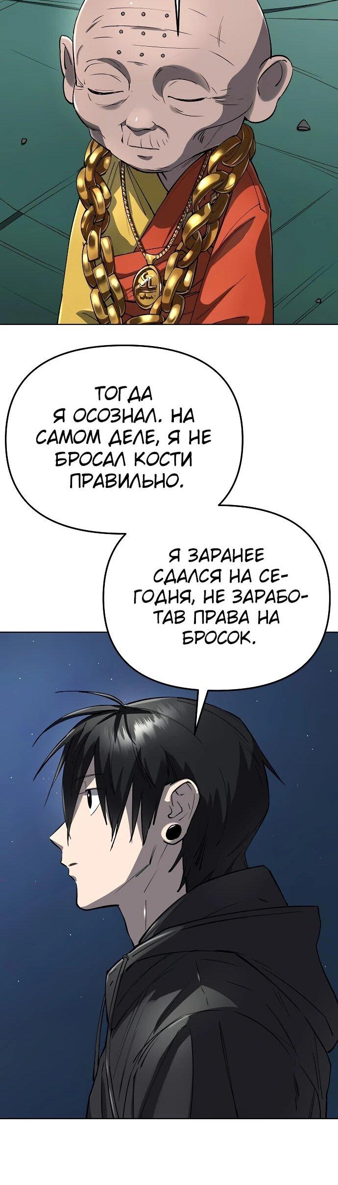 Манга Космический Небесный Демон 3077 - Глава 61 Страница 94
