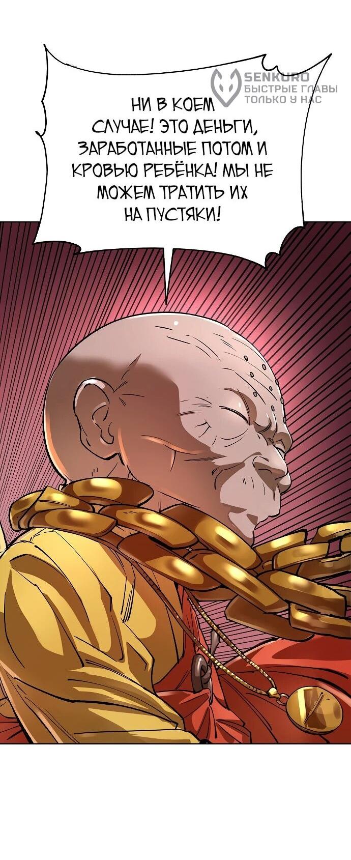 Манга Космический Небесный Демон 3077 - Глава 61 Страница 39