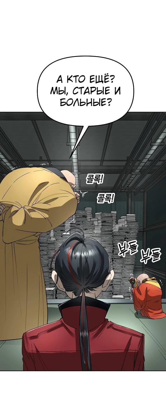 Манга Космический Небесный Демон 3077 - Глава 60 Страница 82