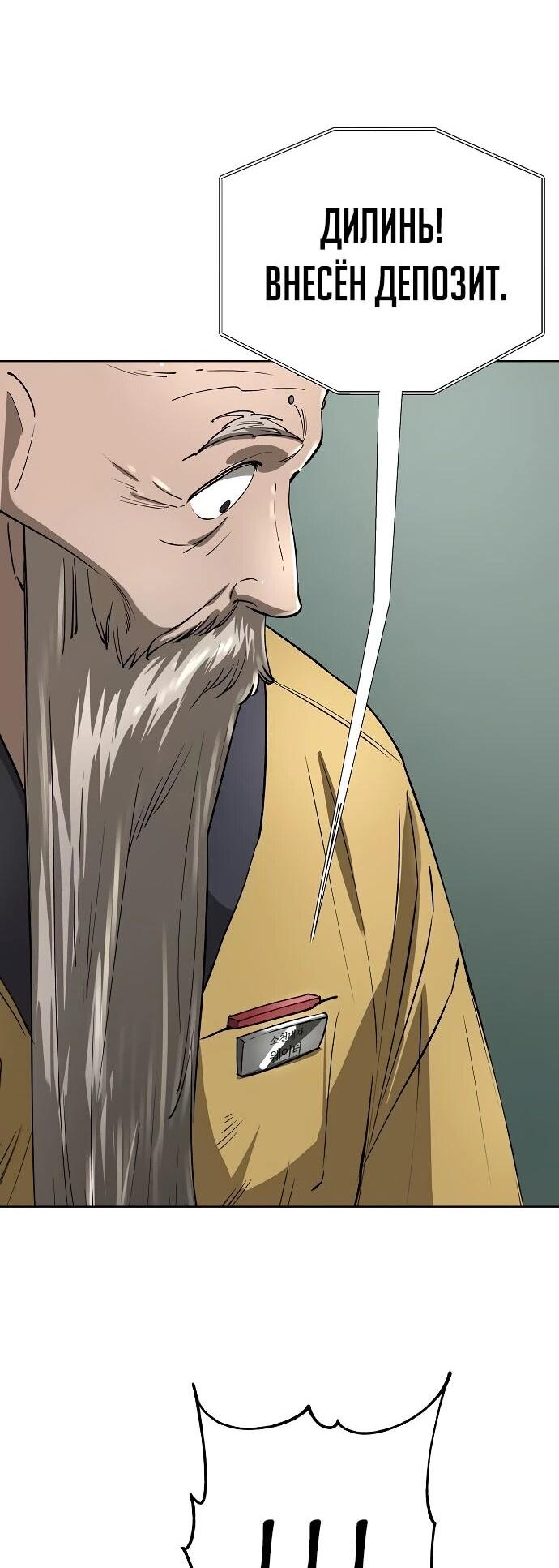 Манга Космический Небесный Демон 3077 - Глава 60 Страница 86