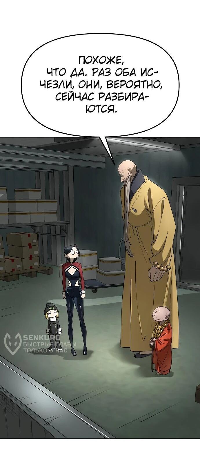 Манга Космический Небесный Демон 3077 - Глава 60 Страница 78