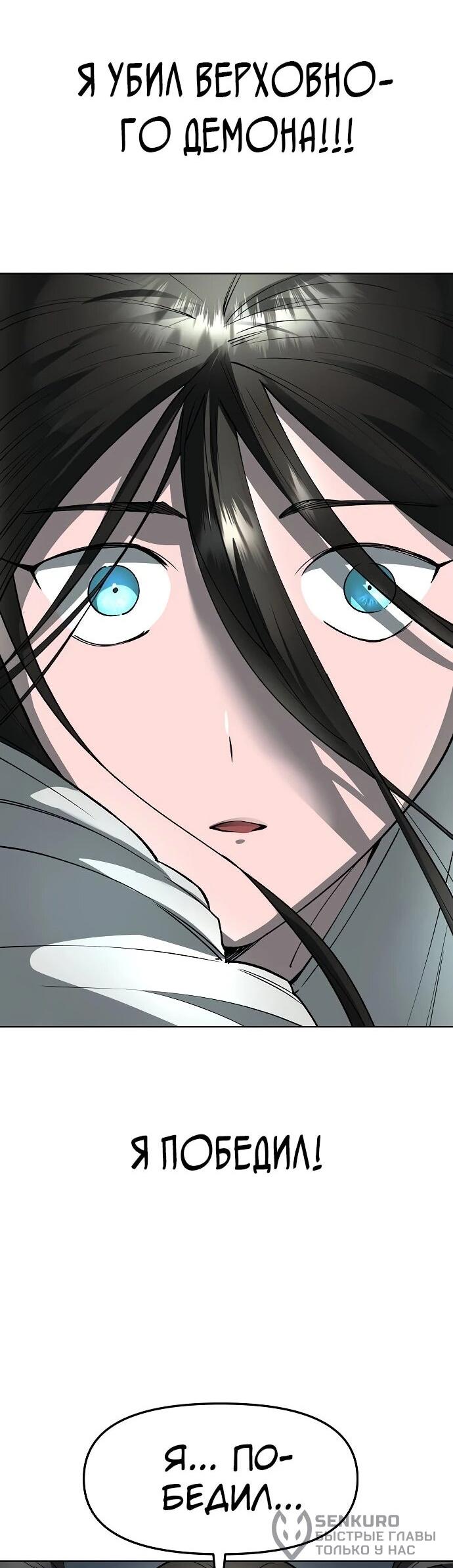 Манга Космический Небесный Демон 3077 - Глава 60 Страница 68