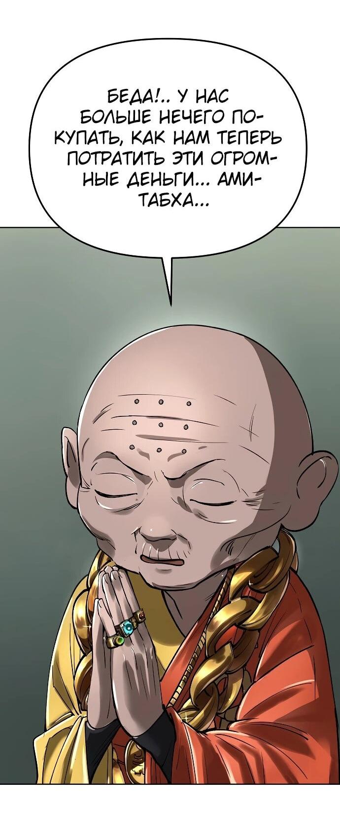 Манга Космический Небесный Демон 3077 - Глава 60 Страница 90