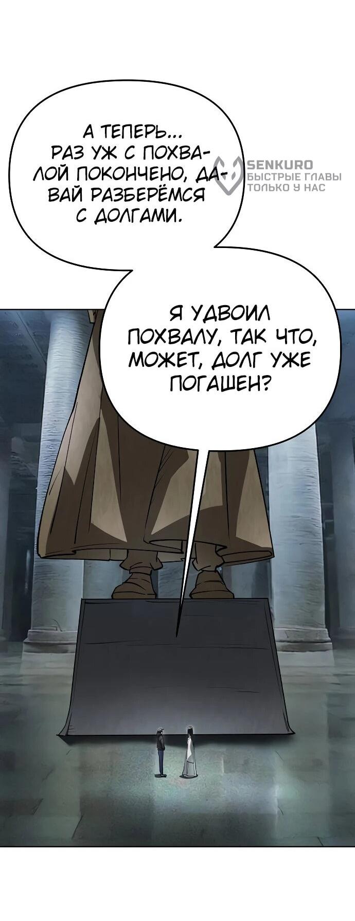 Манга Космический Небесный Демон 3077 - Глава 60 Страница 43