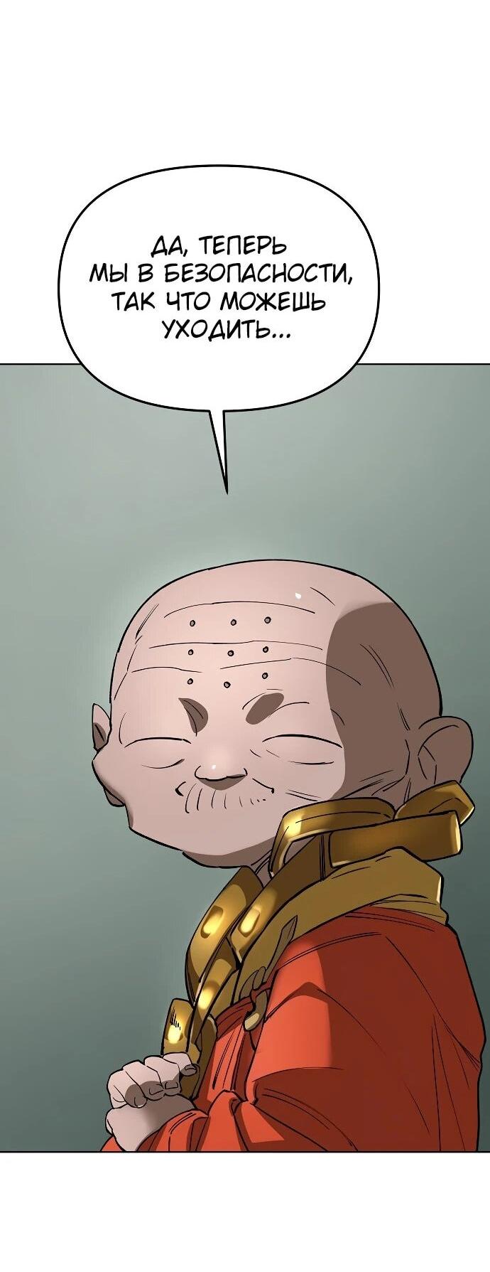 Манга Космический Небесный Демон 3077 - Глава 60 Страница 85