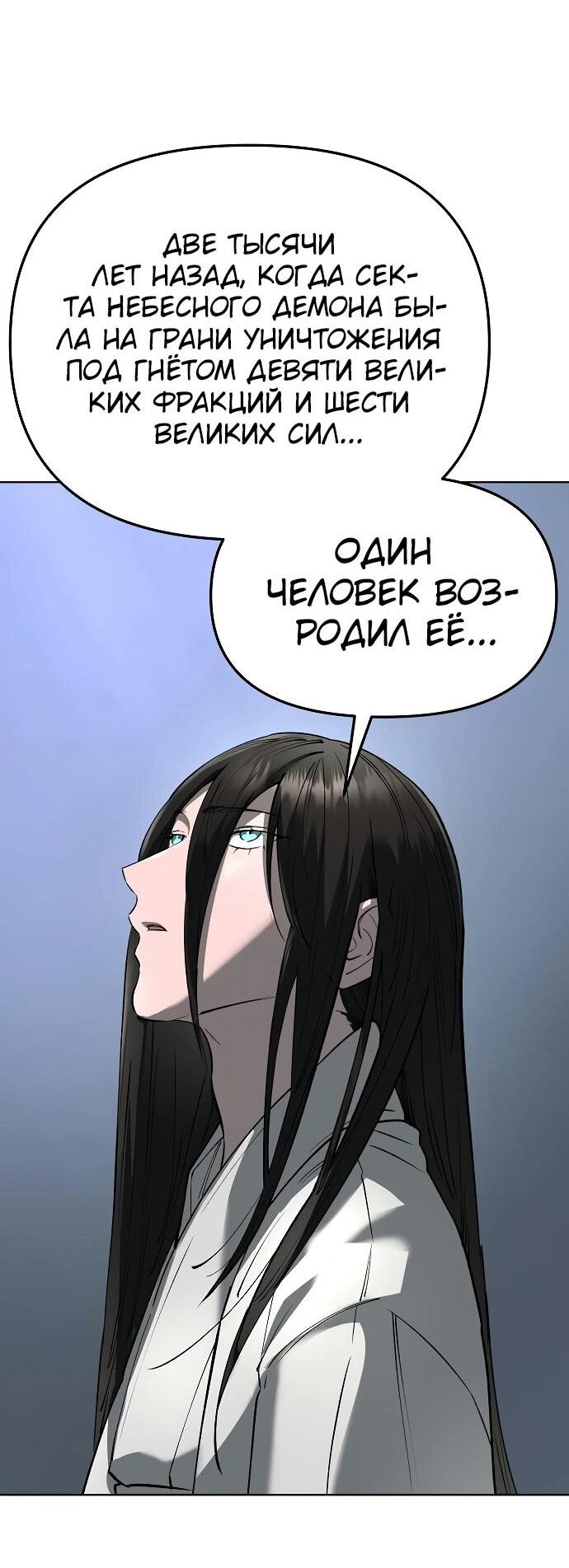 Манга Космический Небесный Демон 3077 - Глава 60 Страница 27