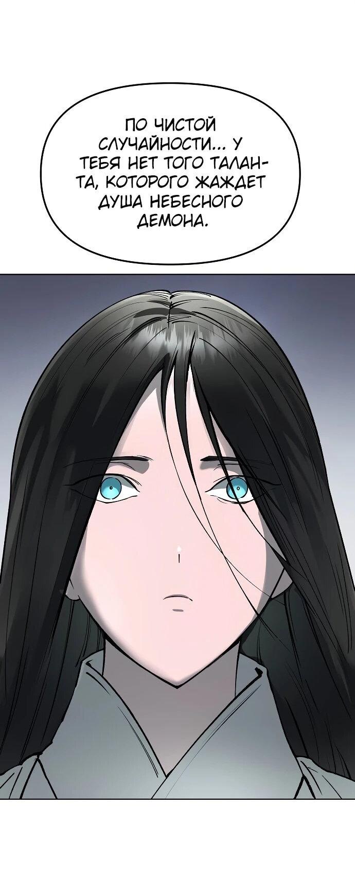 Манга Космический Небесный Демон 3077 - Глава 60 Страница 51