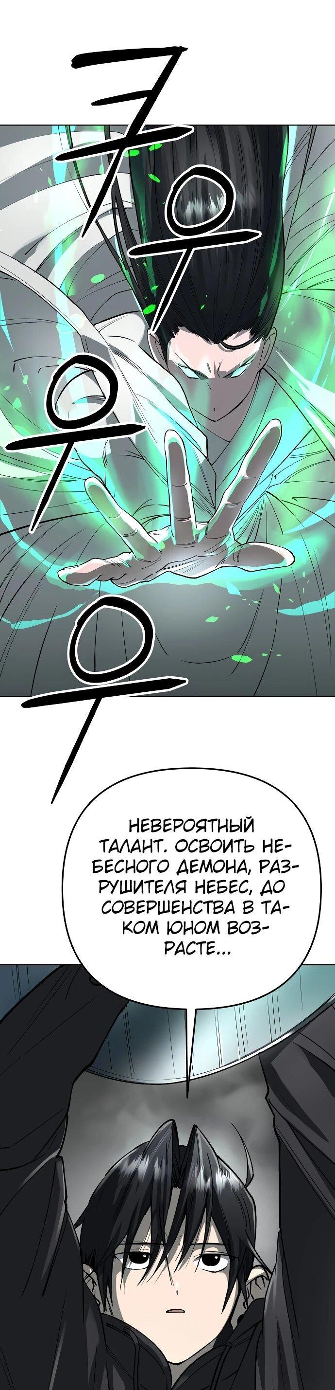 Манга Космический Небесный Демон 3077 - Глава 60 Страница 59