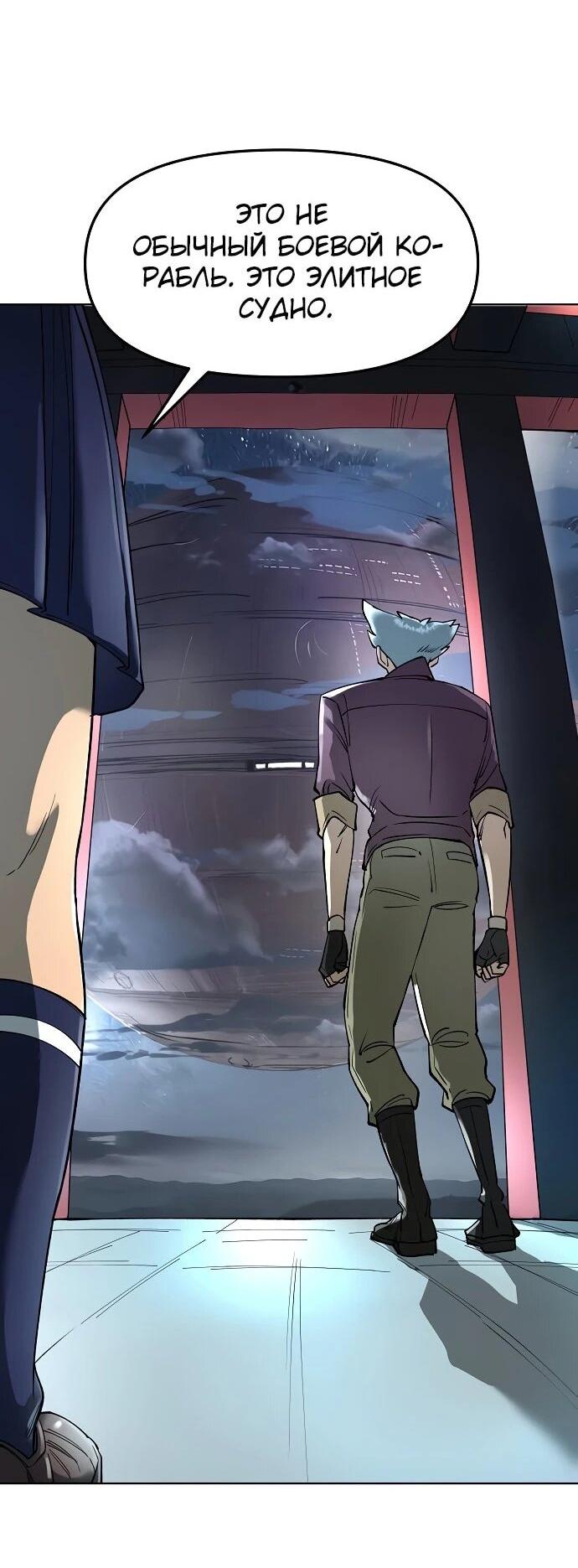 Манга Космический Небесный Демон 3077 - Глава 60 Страница 3