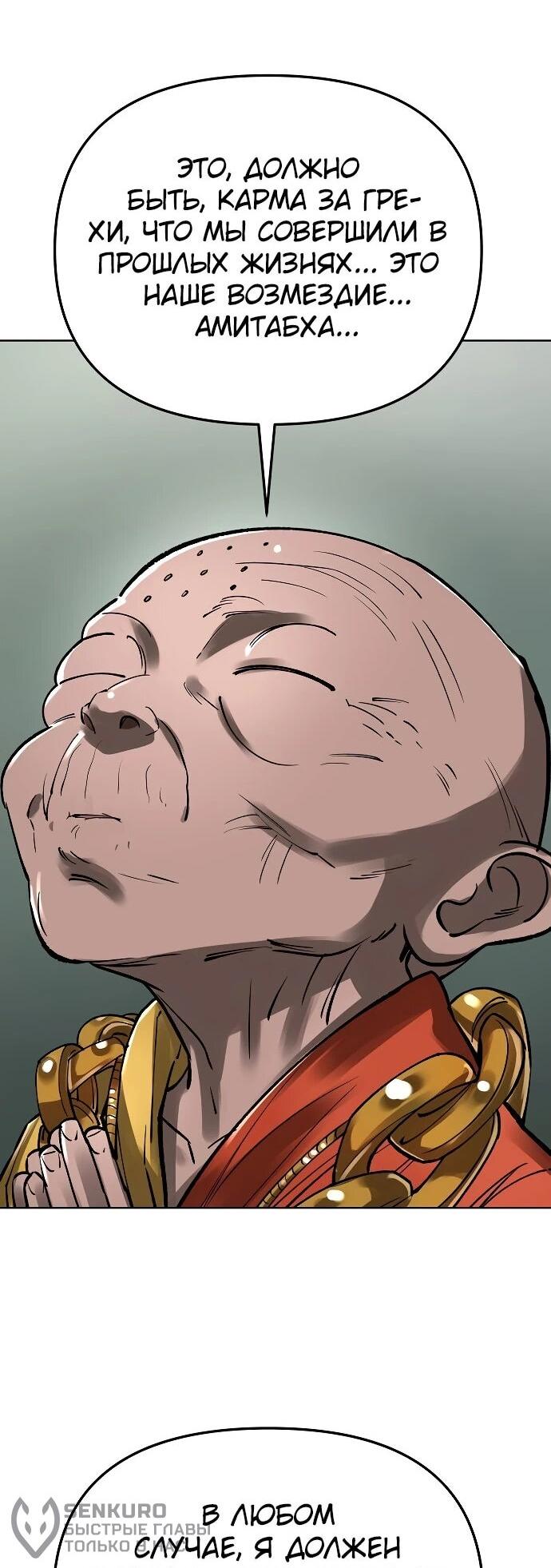 Манга Космический Небесный Демон 3077 - Глава 60 Страница 92