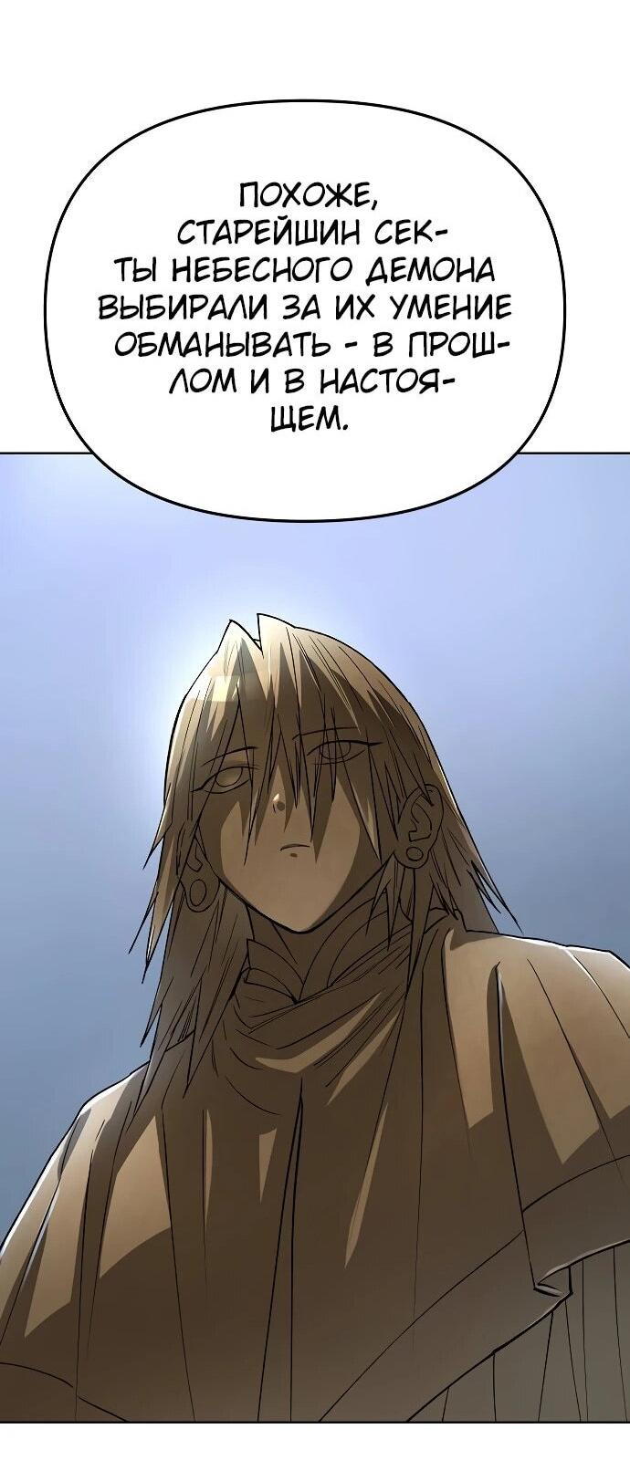 Манга Космический Небесный Демон 3077 - Глава 60 Страница 20