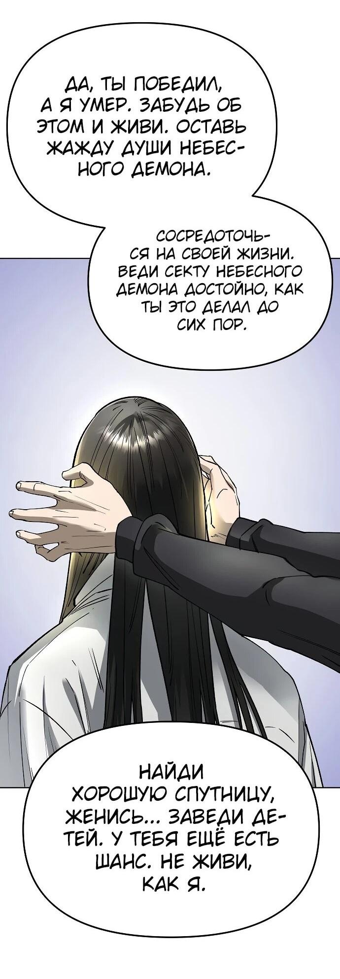 Манга Космический Небесный Демон 3077 - Глава 60 Страница 72