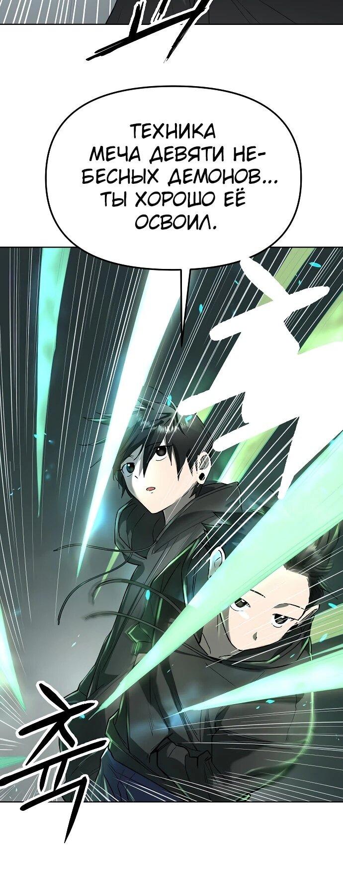 Манга Космический Небесный Демон 3077 - Глава 60 Страница 54