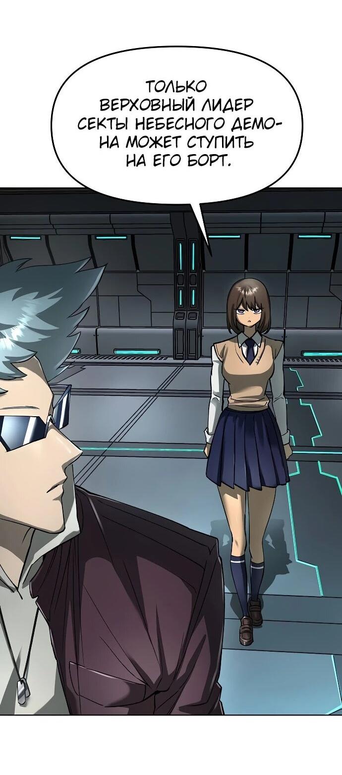Манга Космический Небесный Демон 3077 - Глава 60 Страница 4
