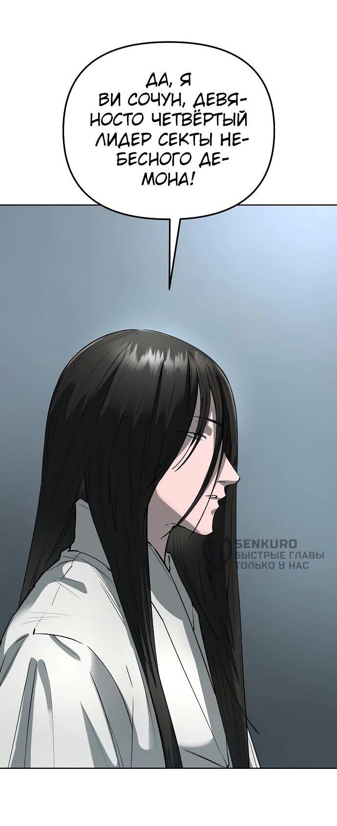 Манга Космический Небесный Демон 3077 - Глава 60 Страница 33
