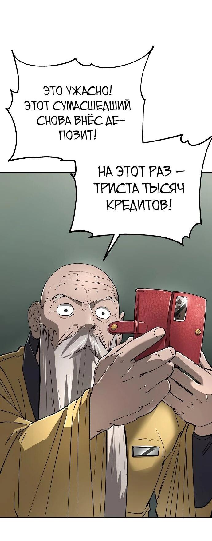 Манга Космический Небесный Демон 3077 - Глава 60 Страница 89