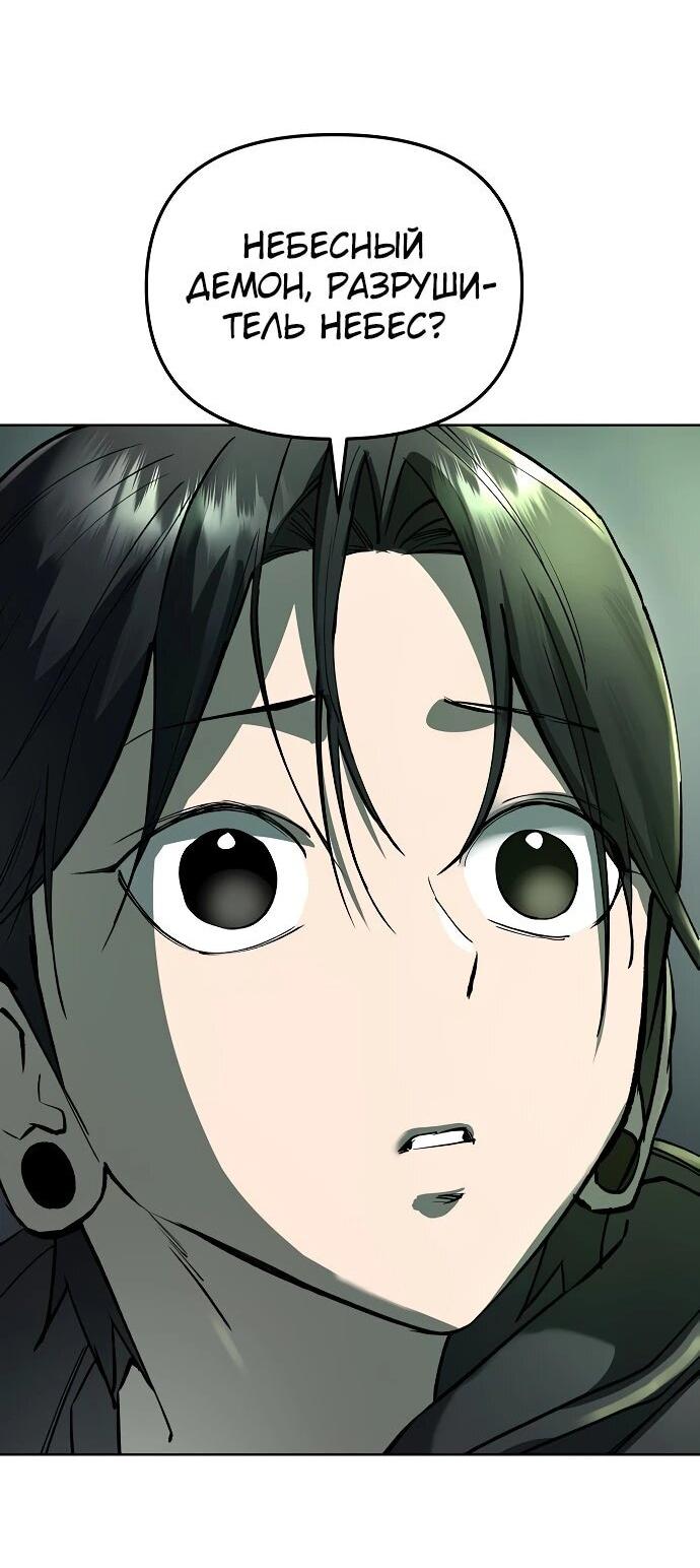 Манга Космический Небесный Демон 3077 - Глава 60 Страница 56