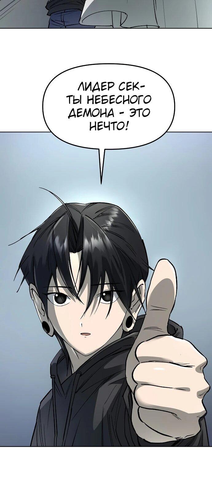 Манга Космический Небесный Демон 3077 - Глава 60 Страница 42