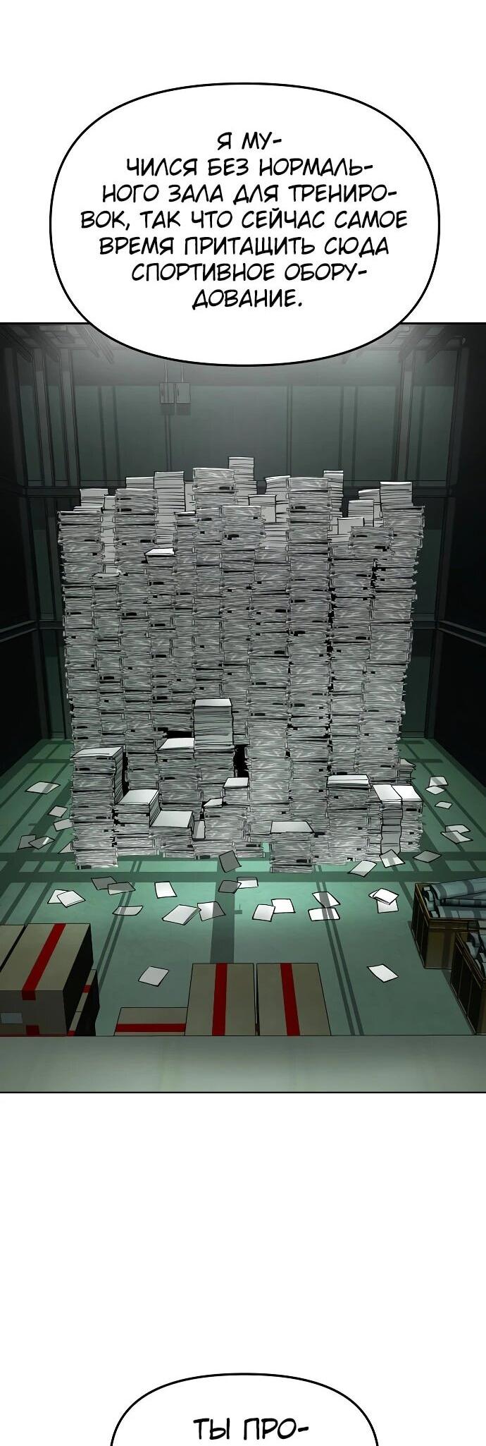 Манга Космический Небесный Демон 3077 - Глава 60 Страница 80