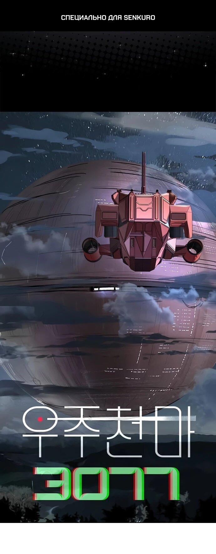 Манга Космический Небесный Демон 3077 - Глава 60 Страница 1