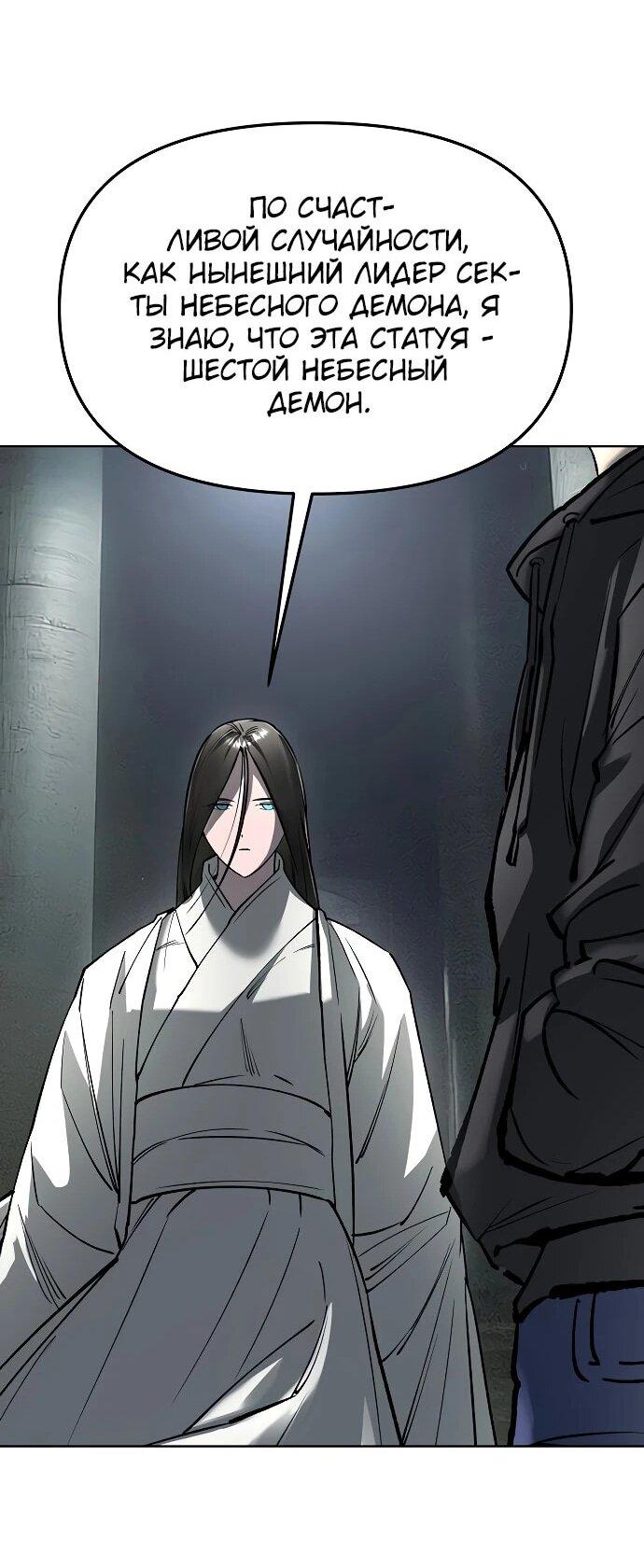 Манга Космический Небесный Демон 3077 - Глава 60 Страница 31