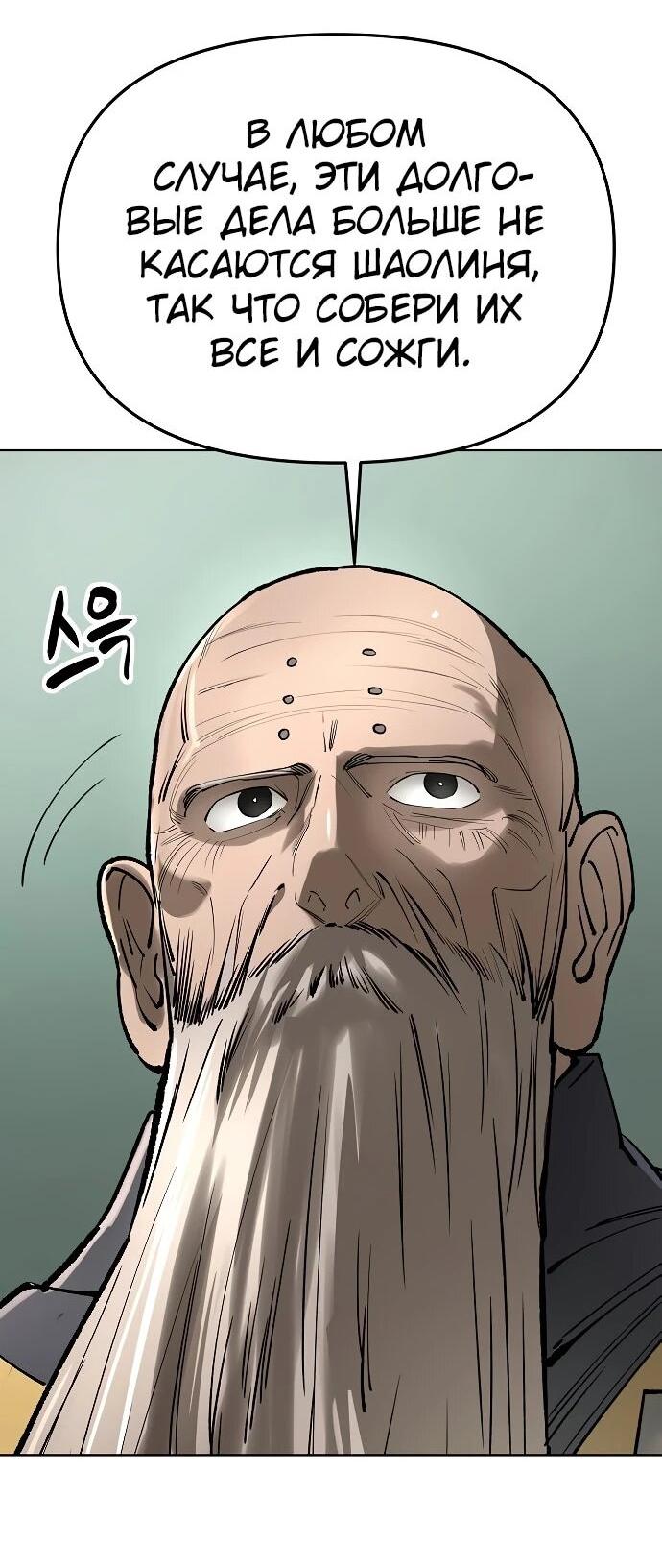 Манга Космический Небесный Демон 3077 - Глава 60 Страница 79