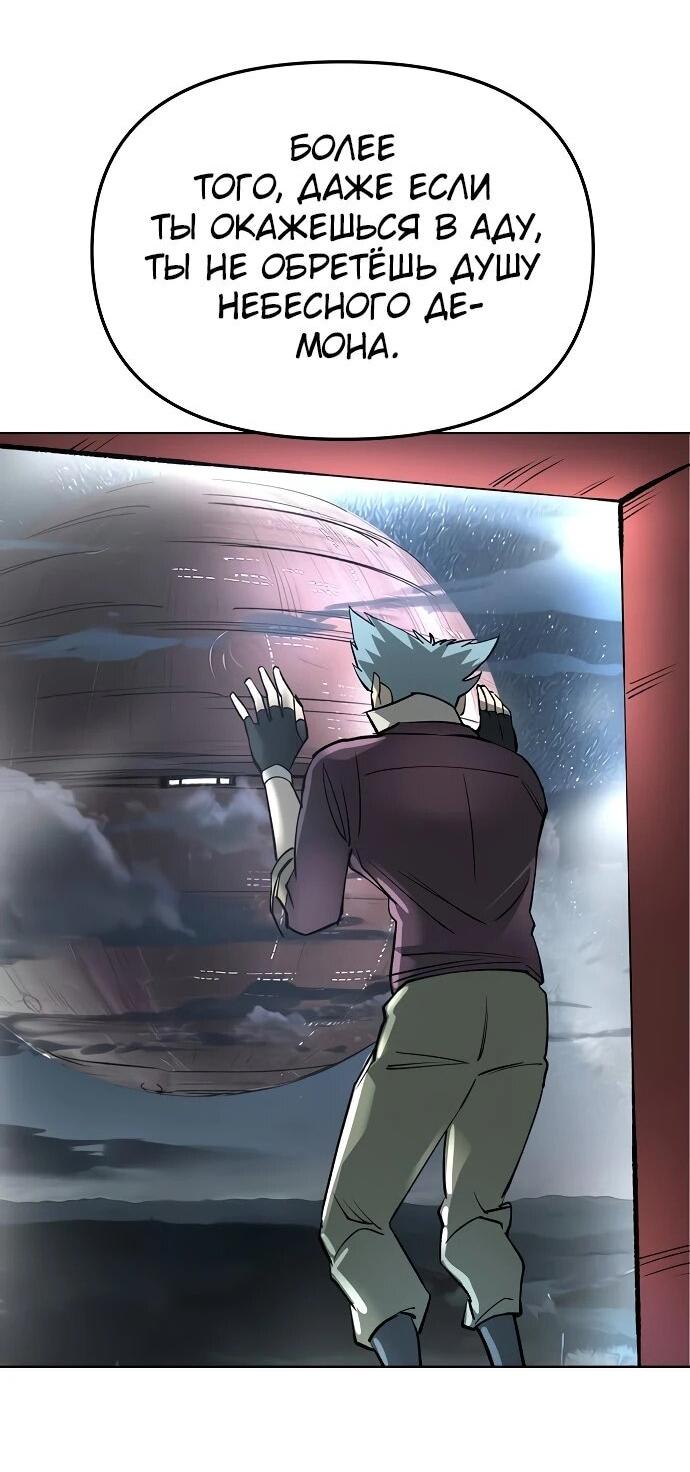 Манга Космический Небесный Демон 3077 - Глава 60 Страница 49