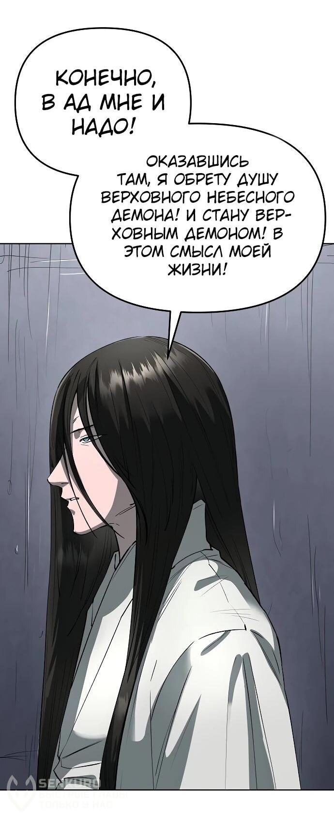 Манга Космический Небесный Демон 3077 - Глава 60 Страница 47