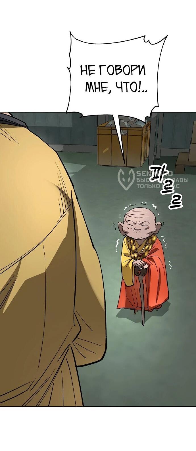 Манга Космический Небесный Демон 3077 - Глава 60 Страница 88