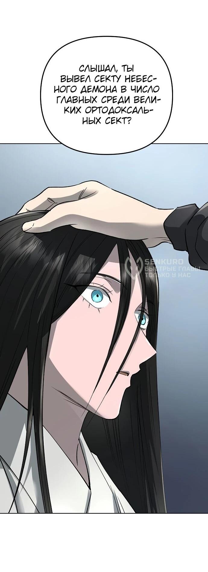 Манга Космический Небесный Демон 3077 - Глава 60 Страница 38