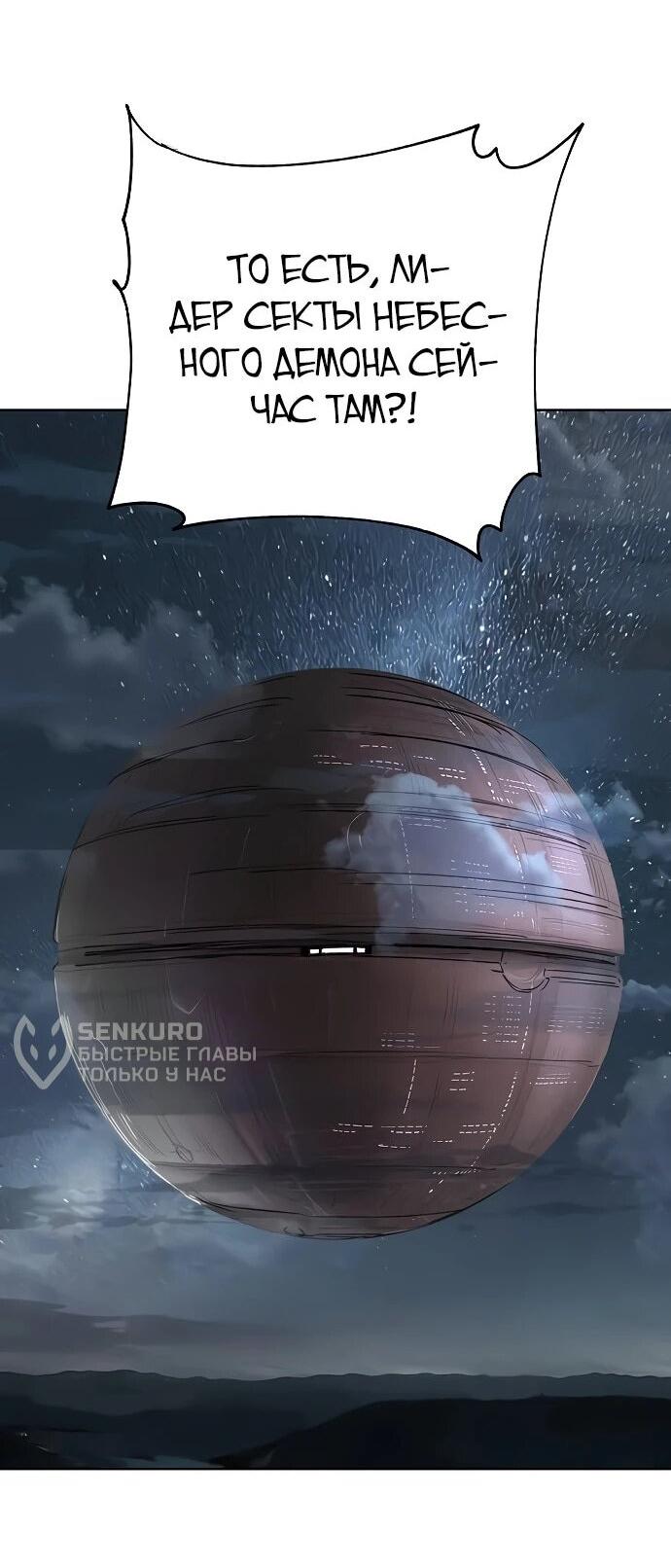 Манга Космический Небесный Демон 3077 - Глава 60 Страница 5