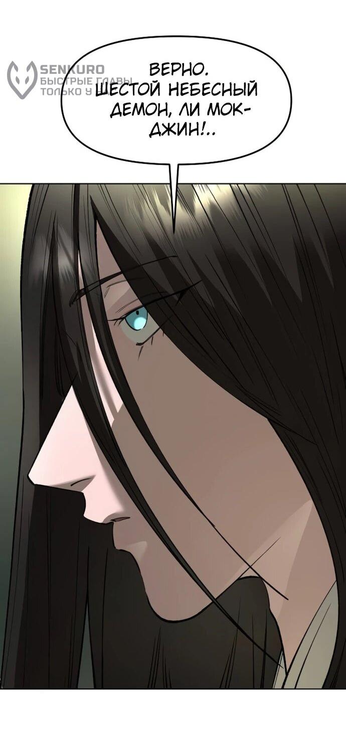 Манга Космический Небесный Демон 3077 - Глава 59 Страница 80