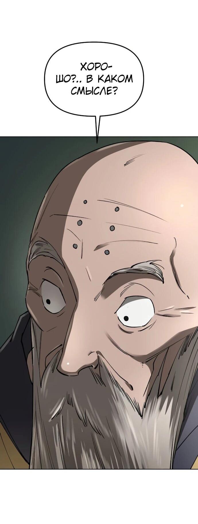 Манга Космический Небесный Демон 3077 - Глава 59 Страница 26