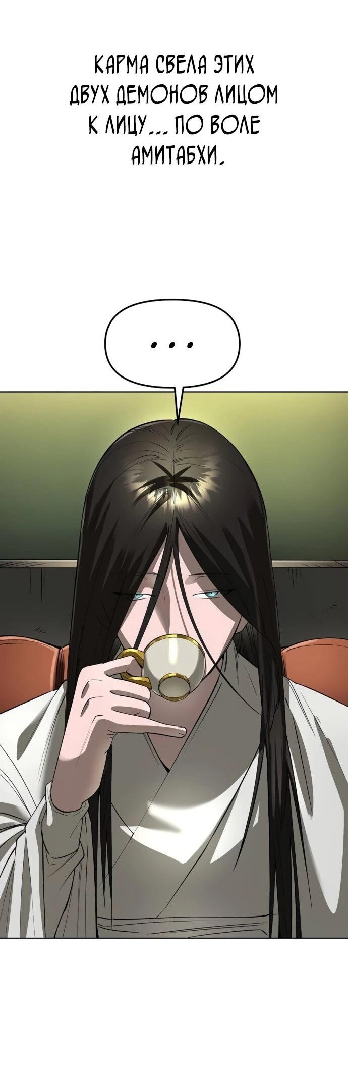 Манга Космический Небесный Демон 3077 - Глава 59 Страница 73