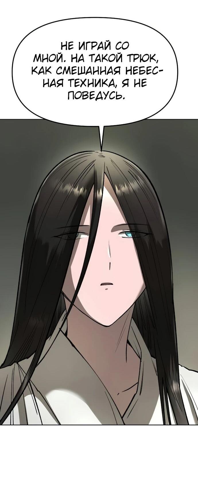 Манга Космический Небесный Демон 3077 - Глава 59 Страница 91
