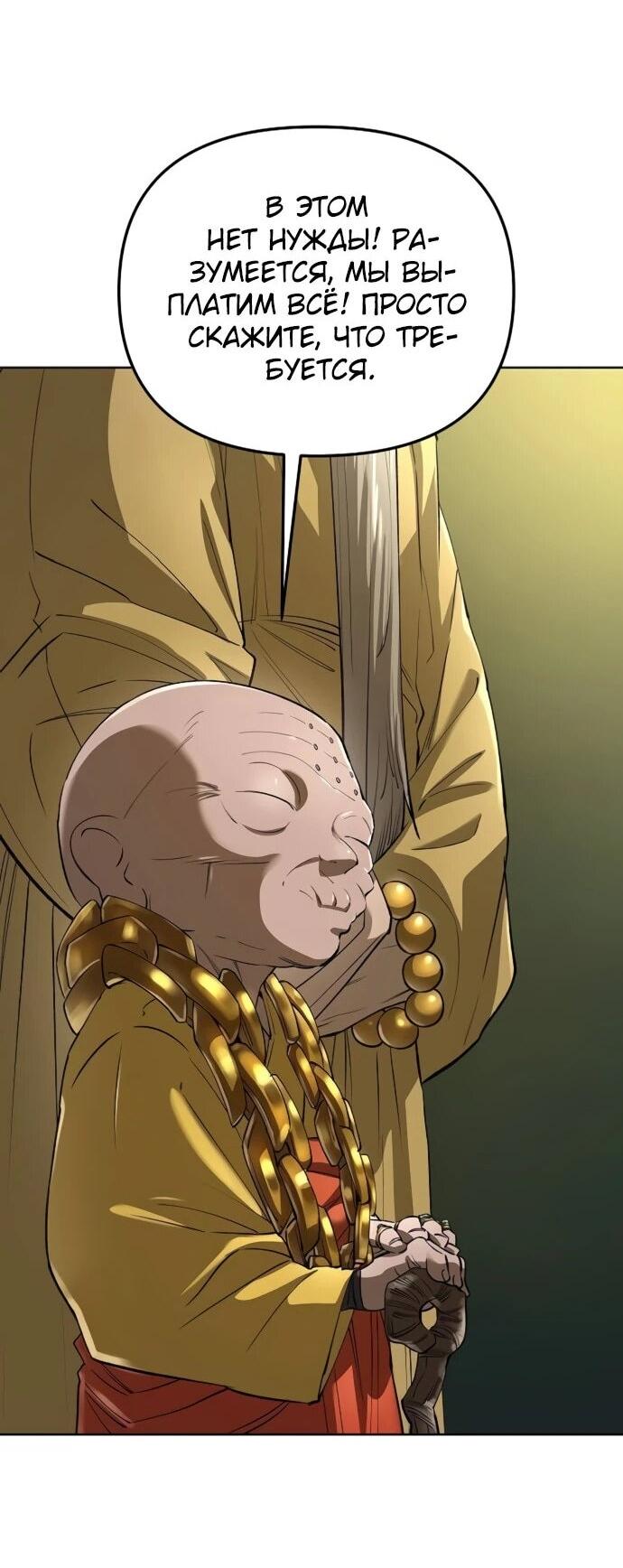 Манга Космический Небесный Демон 3077 - Глава 59 Страница 51