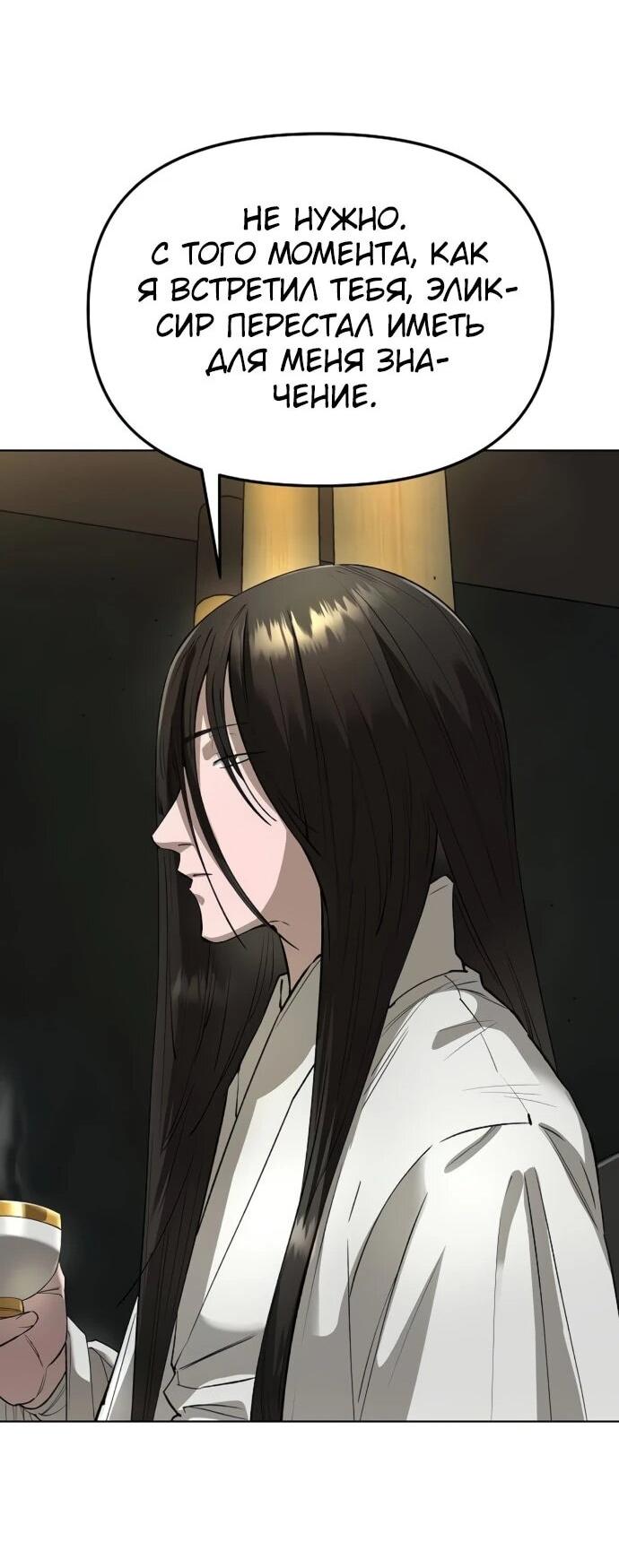 Манга Космический Небесный Демон 3077 - Глава 59 Страница 78